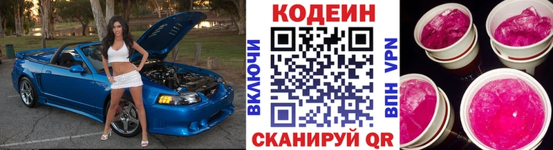 Кодеиновый сироп Lean напиток Lean (лин)  hydra ССЫЛКА  Дальнегорск 